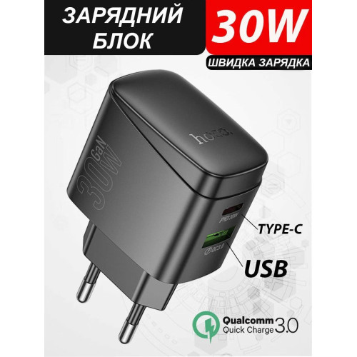 Блок зарядки type c, швидка зарядка (USB + Type C) Hoco PD30W+QC3.0 чорний Блок зарядки type c, швидка зарядка (USB + Type C) Hoco PD30W+QC3.0 чорний